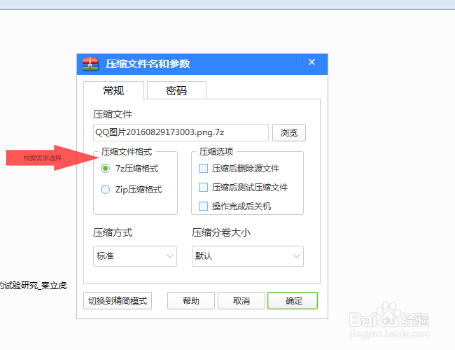 如何把一个文件变成压缩文件