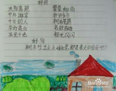 怎样做摘抄笔记