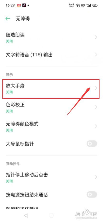oppo手机如何放大前置摄像头