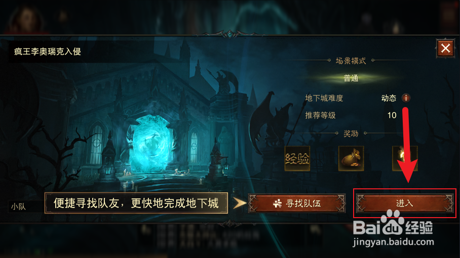 暗黑破坏神怎么进入秘境