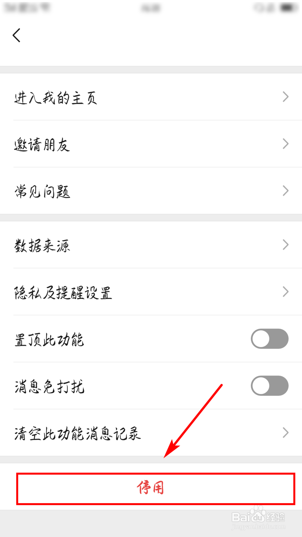 微信运动怎么关闭