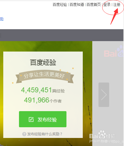 百度经验账号怎么注册？