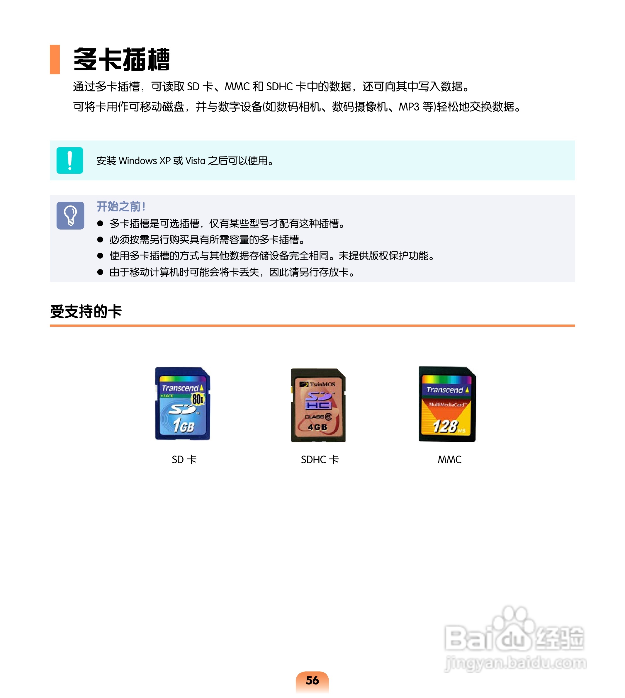 三星R503笔记本电脑使用说明书:[6]