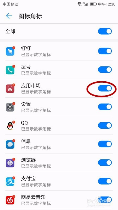 华为手机如何去掉提示的角标