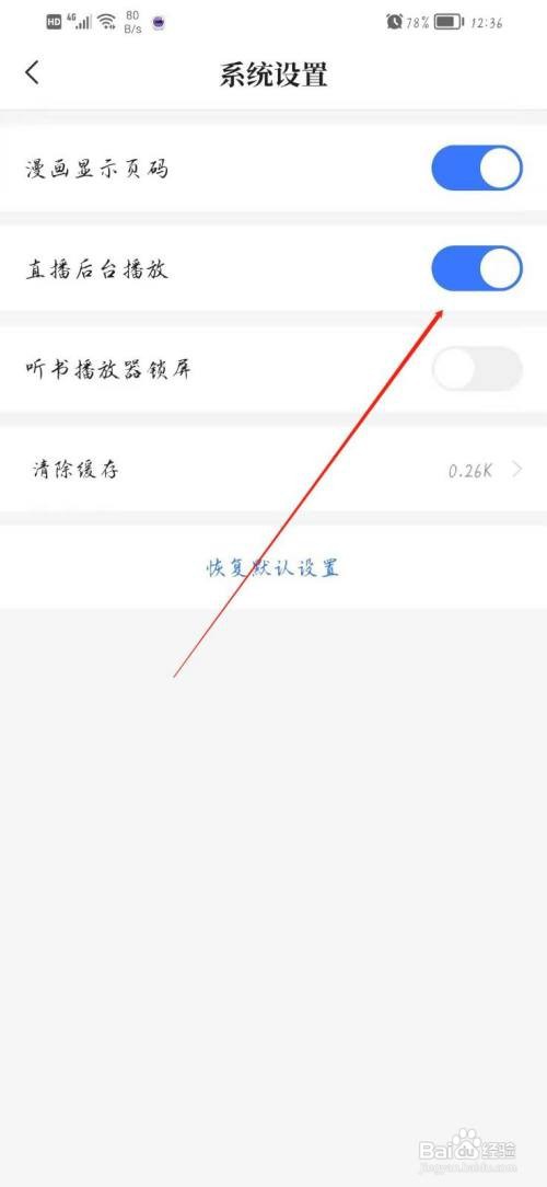 咪咕阅读怎么关闭直播后台播放