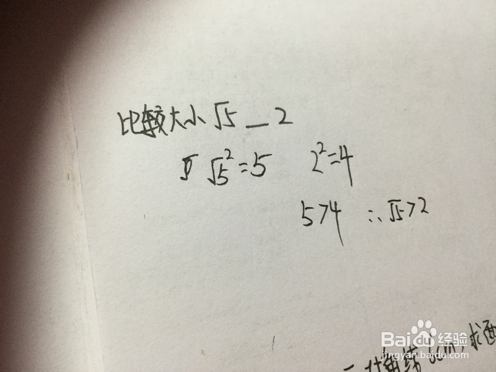 初中数学比较大小