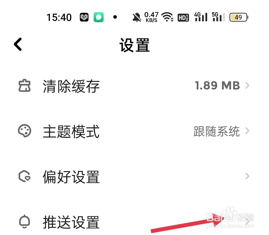如何找到快点阅读的推送设置