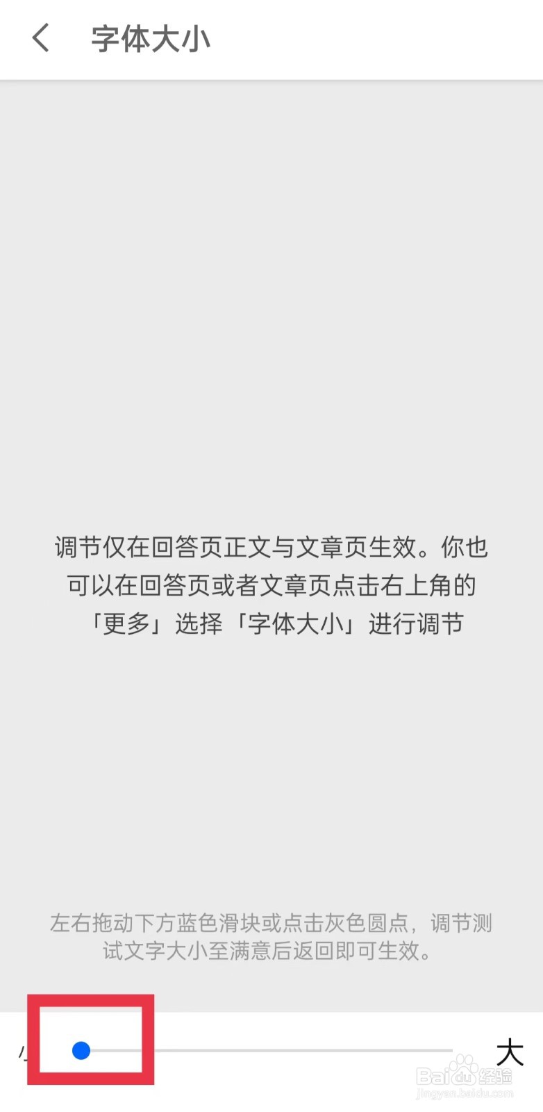 知乎字体怎么调大