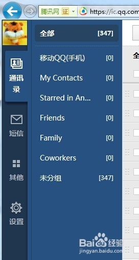 怎么整理QQ通讯录