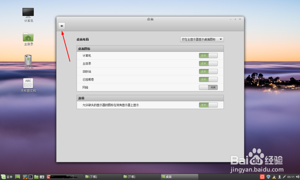 linuxmint-18.3-cinnamon怎么设置字体渲染字体