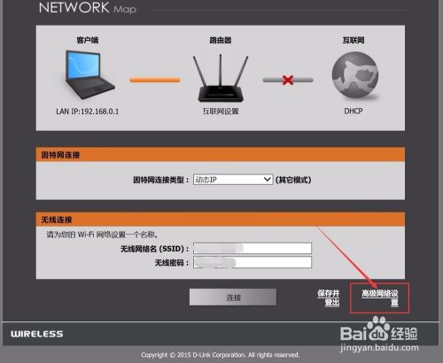 D-Link_DIR_629 无线路由器 中继无线 设置流程