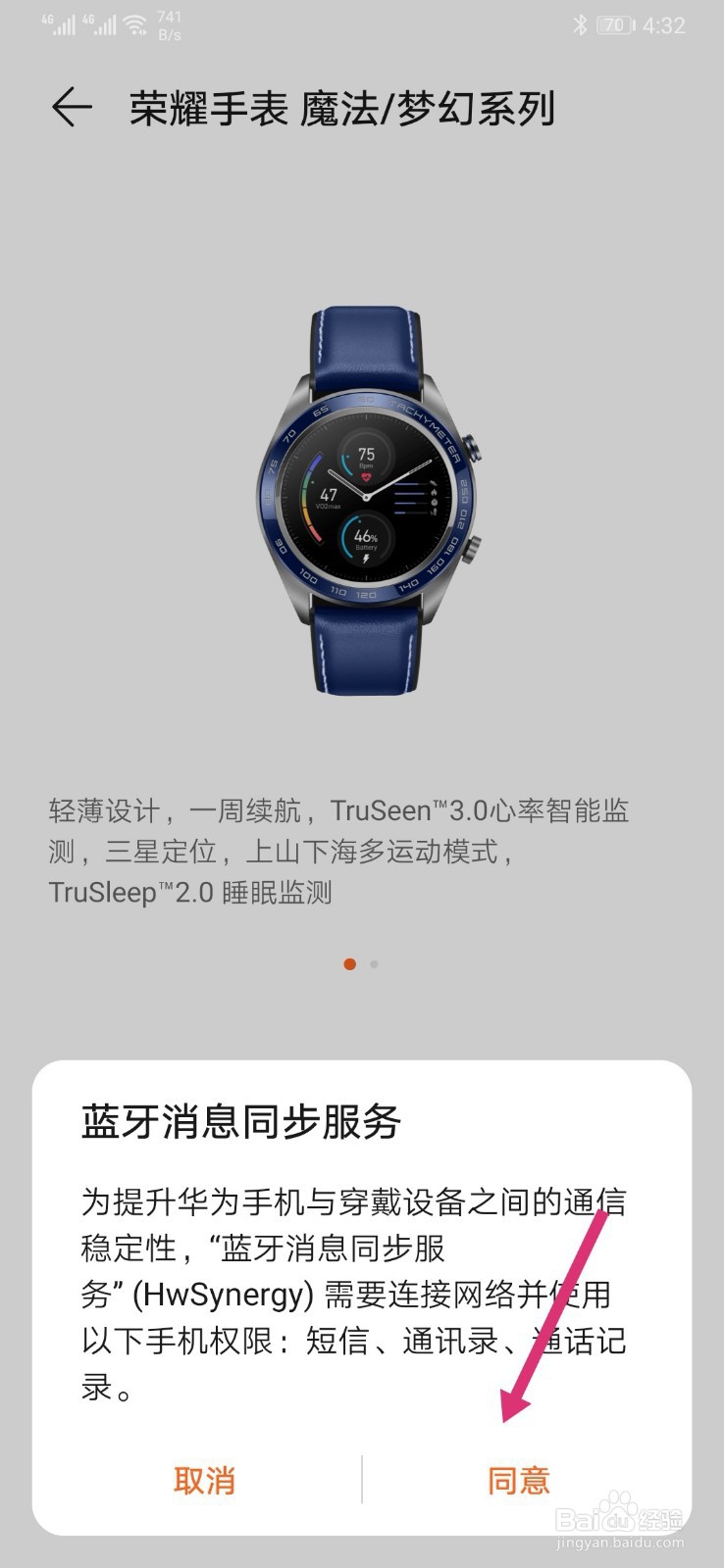 华为运动手表怎么连接手机