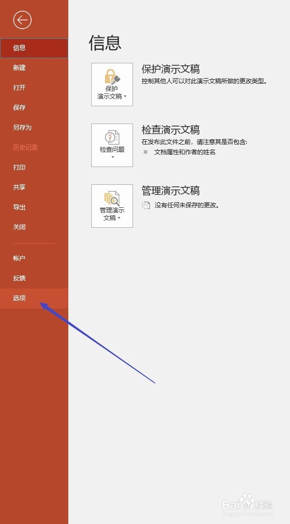 PPT撤销次数上限如何设置