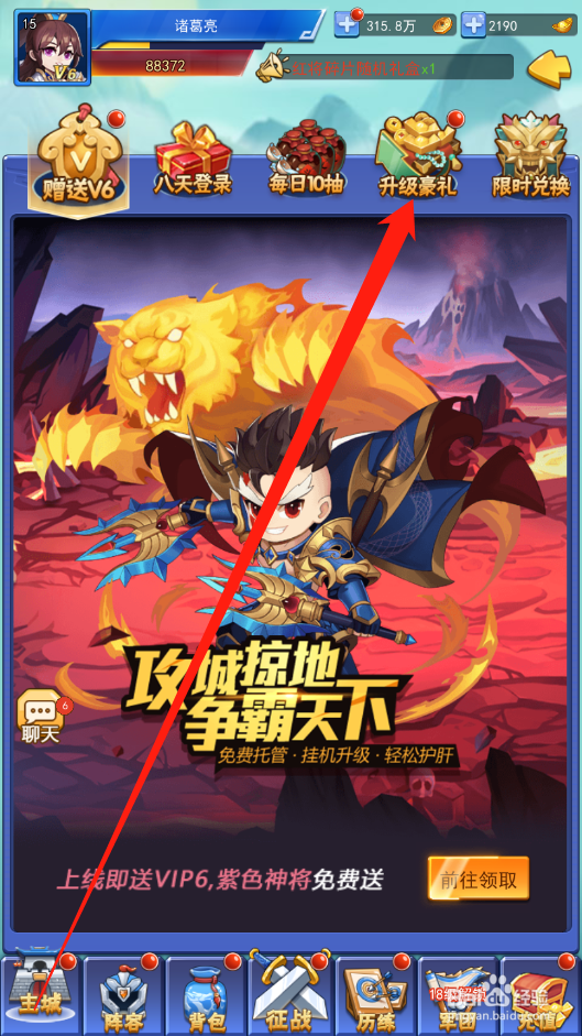 泡打三国如何领取升级豪礼