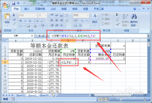 excel如何計算貸款等額本金還款利息(ipmt函數)