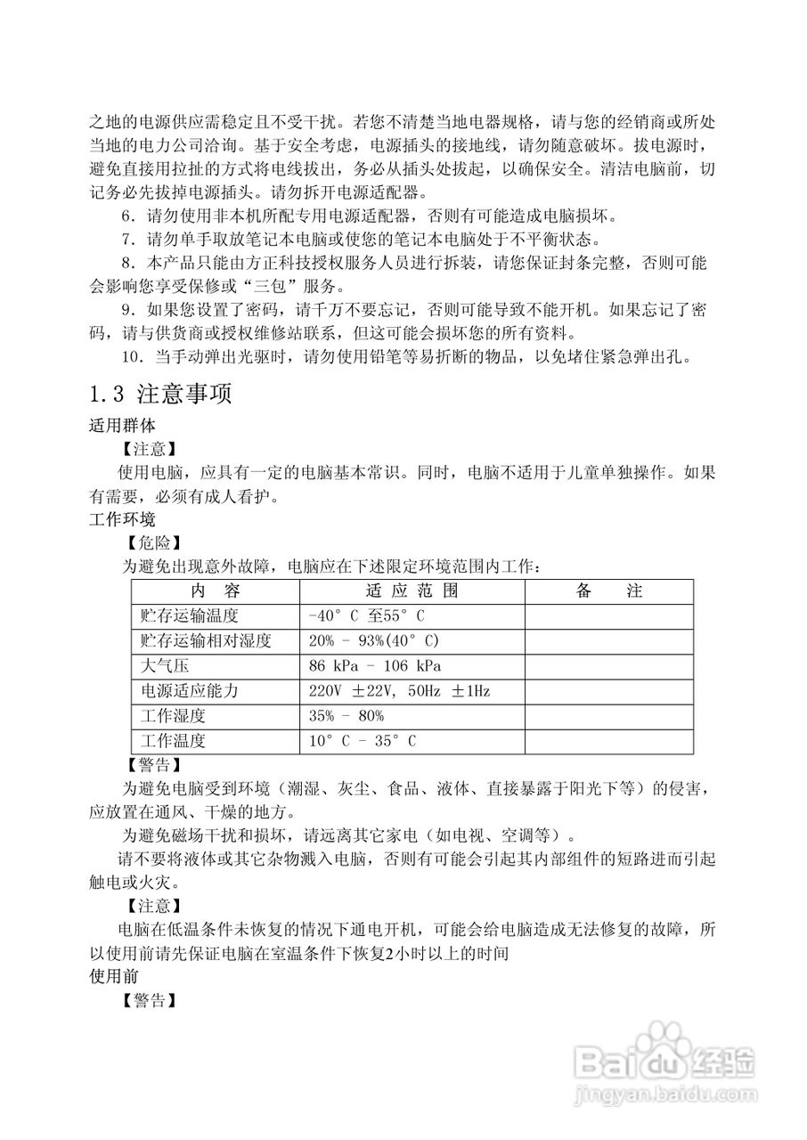 方正A580笔记本电脑使用说明书:[1]