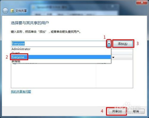 win7局域网共享文件设置方法