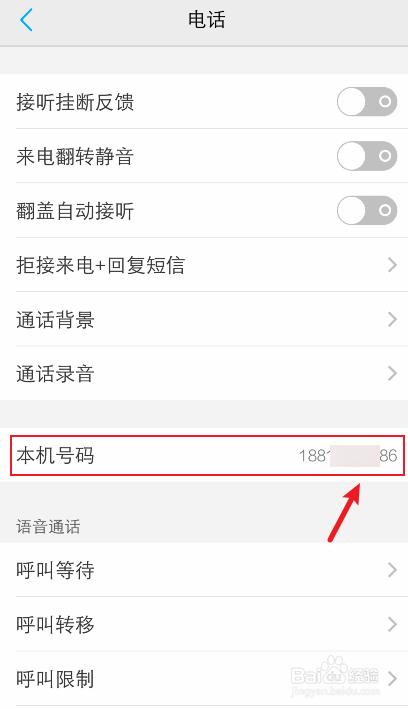 vivo手机怎么设置显示本机号码