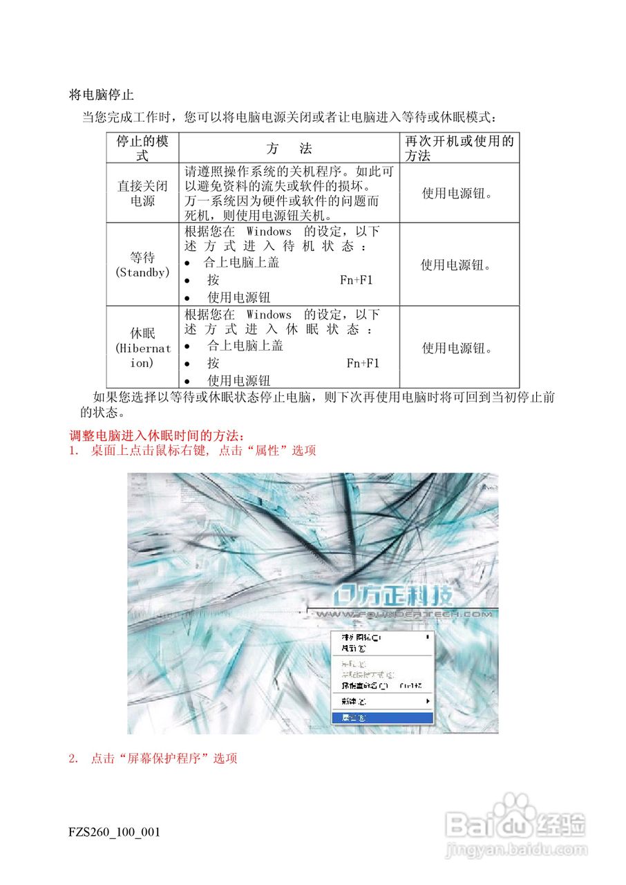 方正S260笔记本电脑使用说明书:[2]