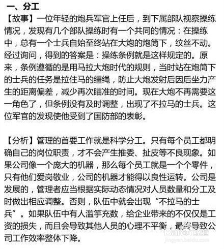 如何有效管理企业员工