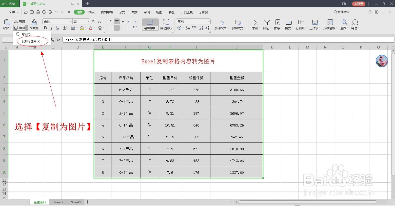 Excel表格内容转为图片，方便使用