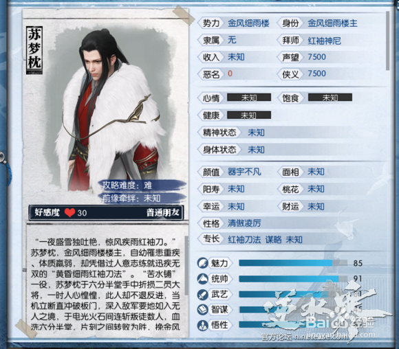 逆水寒怎么攻略NPC