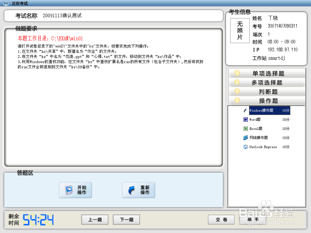 全智能化考试系统使用经验：[11]考生登录