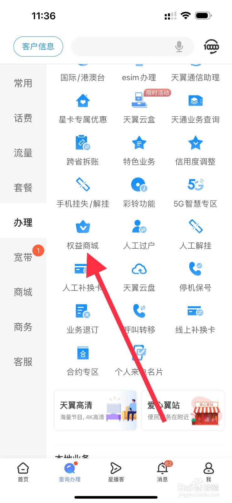 中国电信怎么查看权益商城