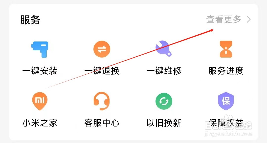 小米商城如何查看服务网点