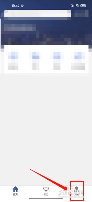 德泰服务APP如何清除缓存