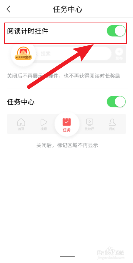 今日头条极速版在哪可以开启阅读计时挂件