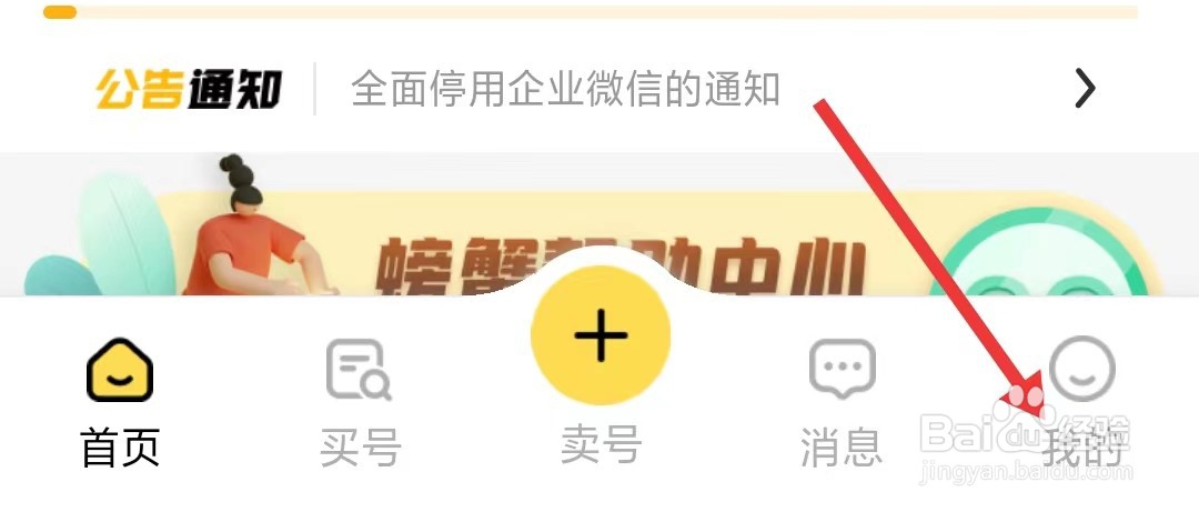 螃蟹账号代售app如何绑定手机号