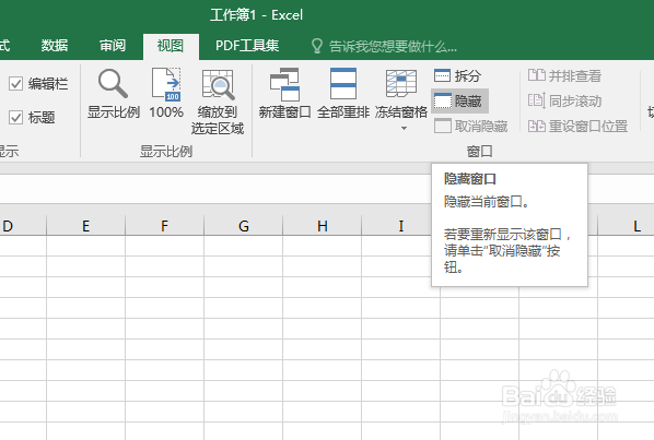 Excel2016如何隐藏工作簿