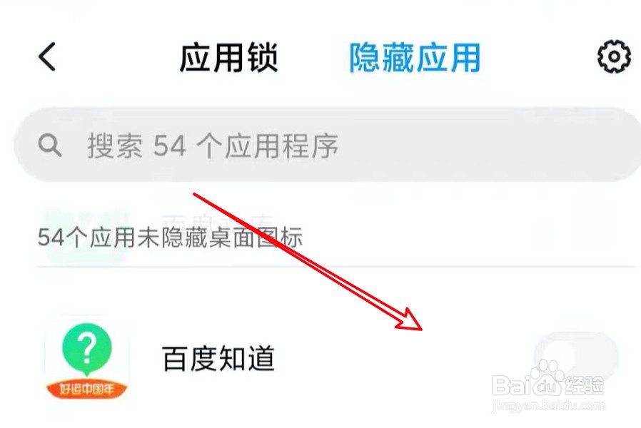 miui隐藏应用图标
