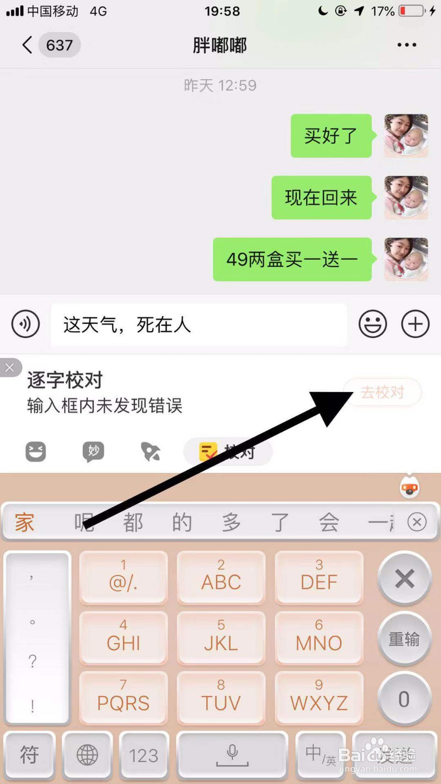 如何用搜狗输入法校对文字