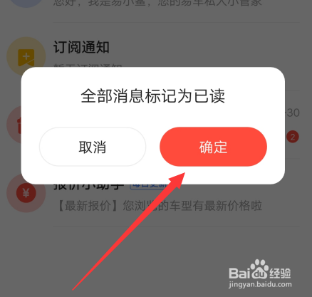 易车APP怎么清除未读消息
