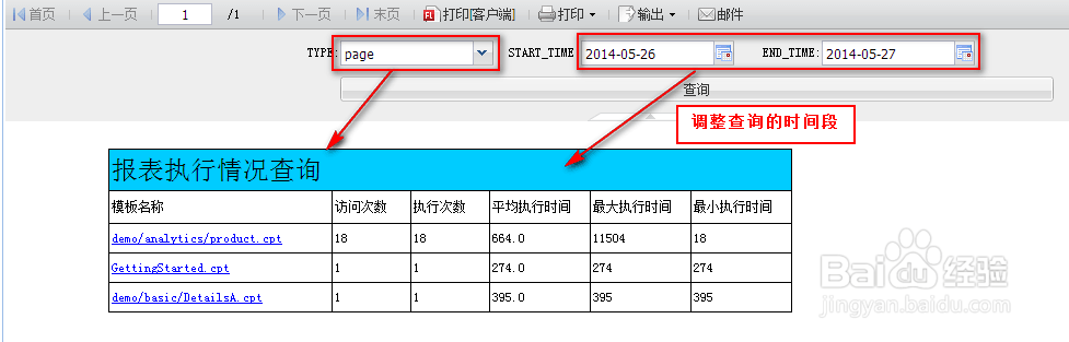 数据管理软件FineReport中报表操作记录查询