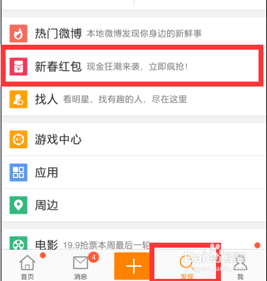 新浪微博红包怎么抢 新浪微博红包怎么玩