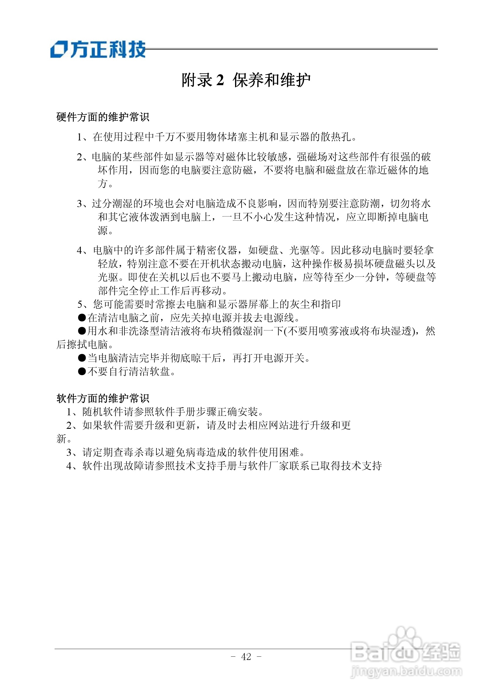 方正电脑心逸T310系列机型说明书:[5]