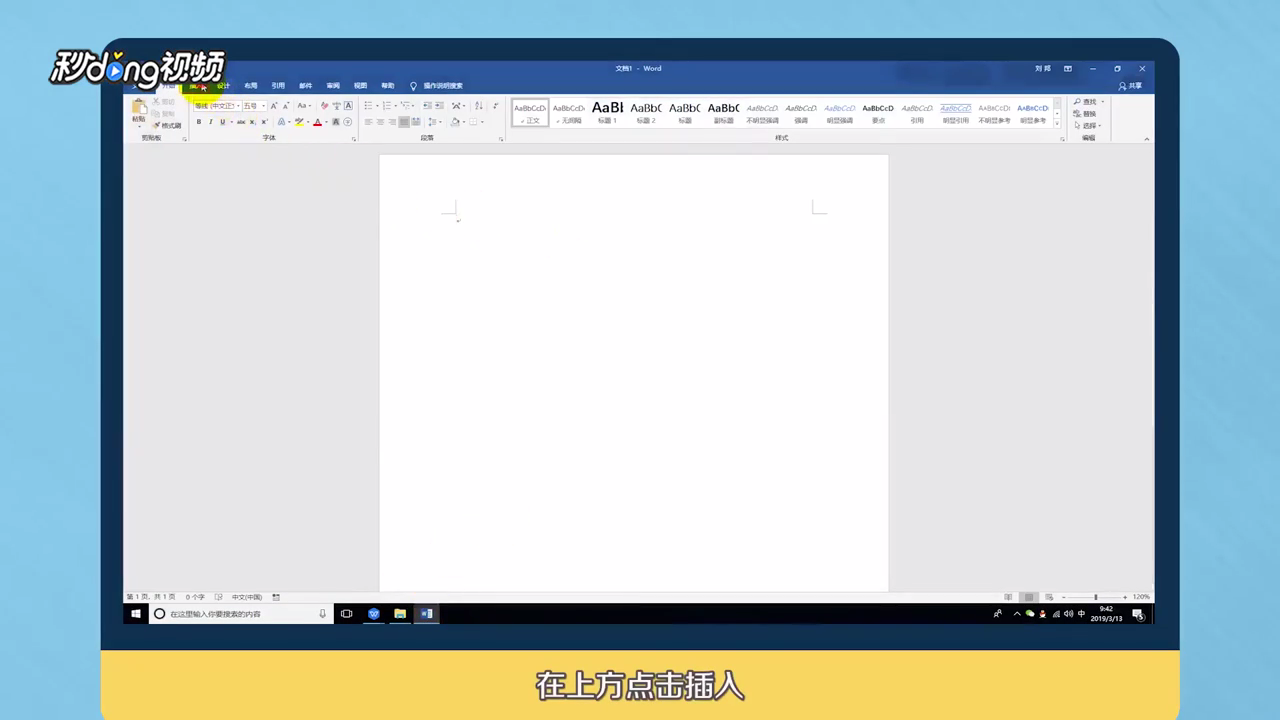 怎样在word中输入复杂的数字公式