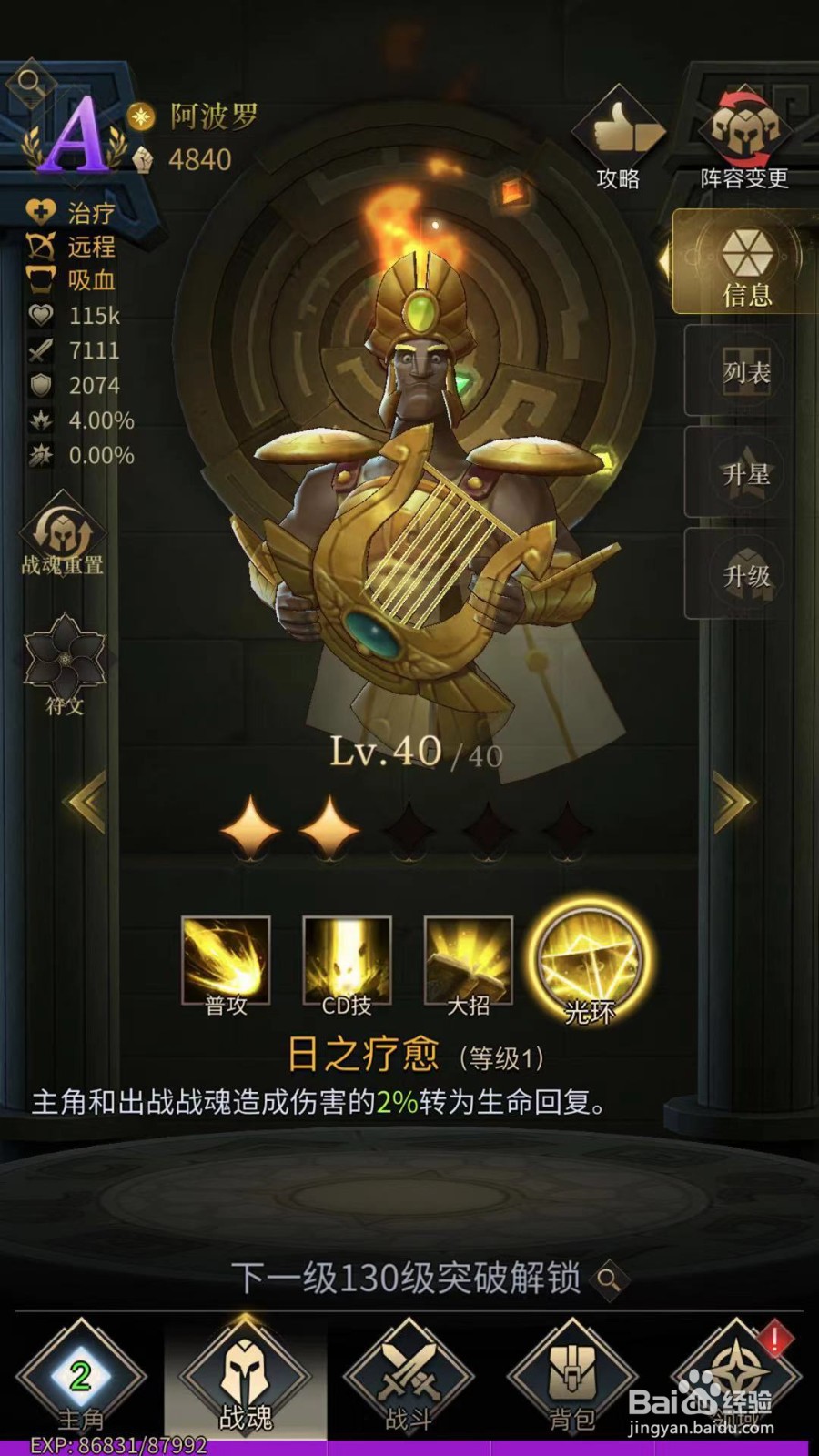 零氪《勇士与旅途》前期战魂选择