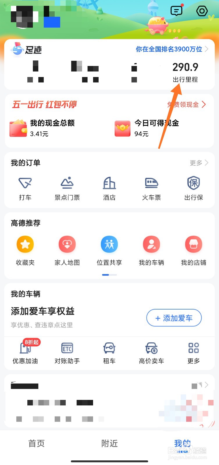 高德地图怎么查看历史轨迹