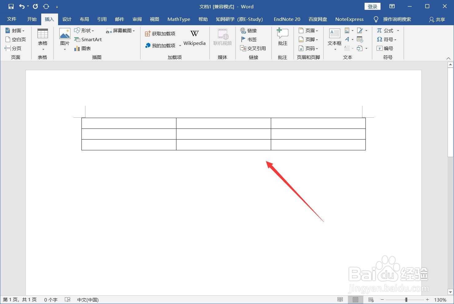 计算机word基础操作