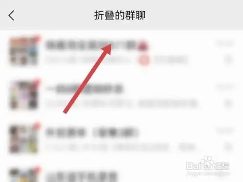 折叠的微信群聊在哪