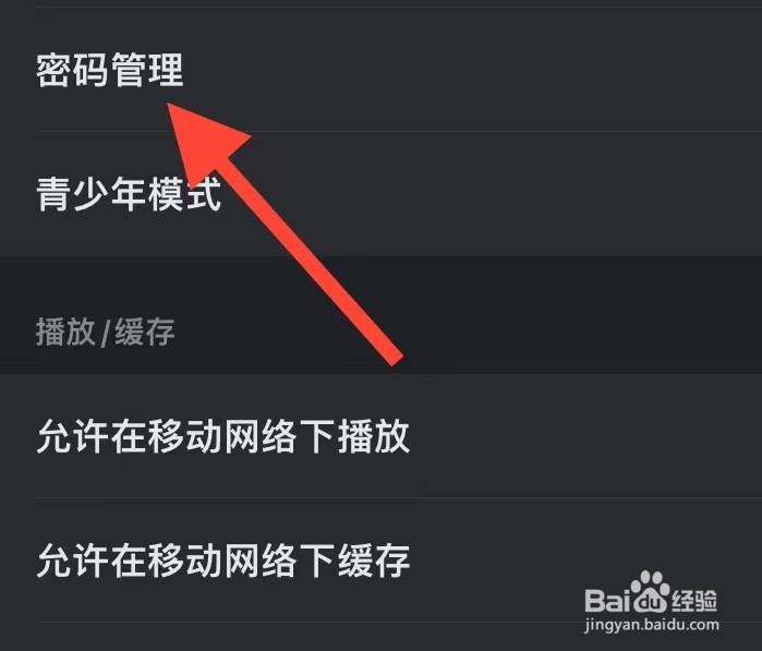 多多视频在哪找到密码管理