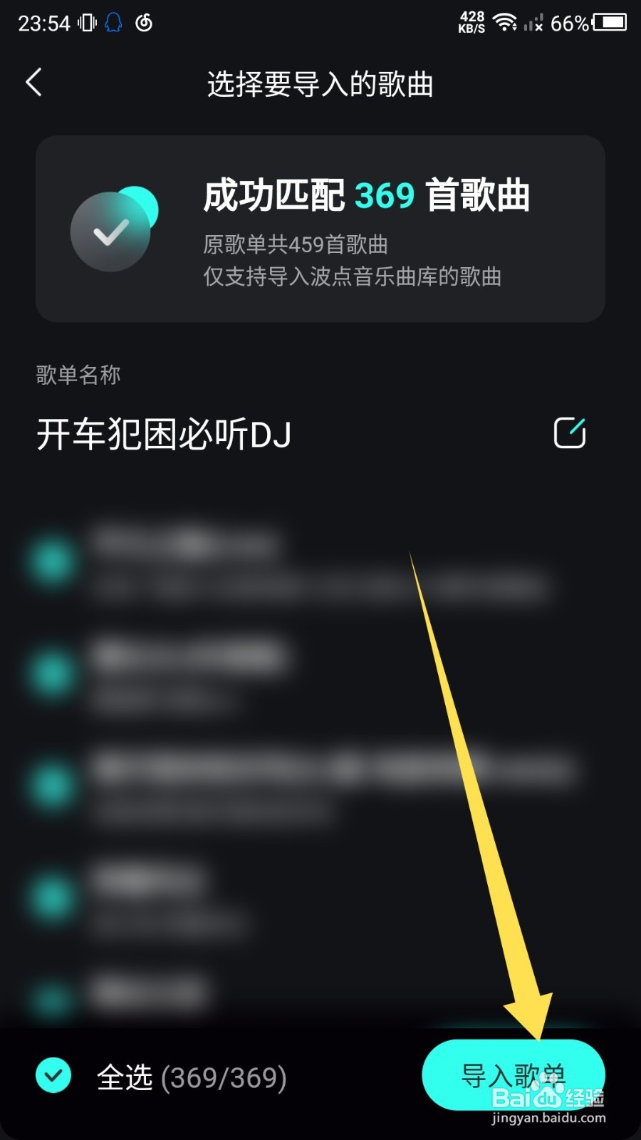 波点音乐app怎么导入外部歌单？