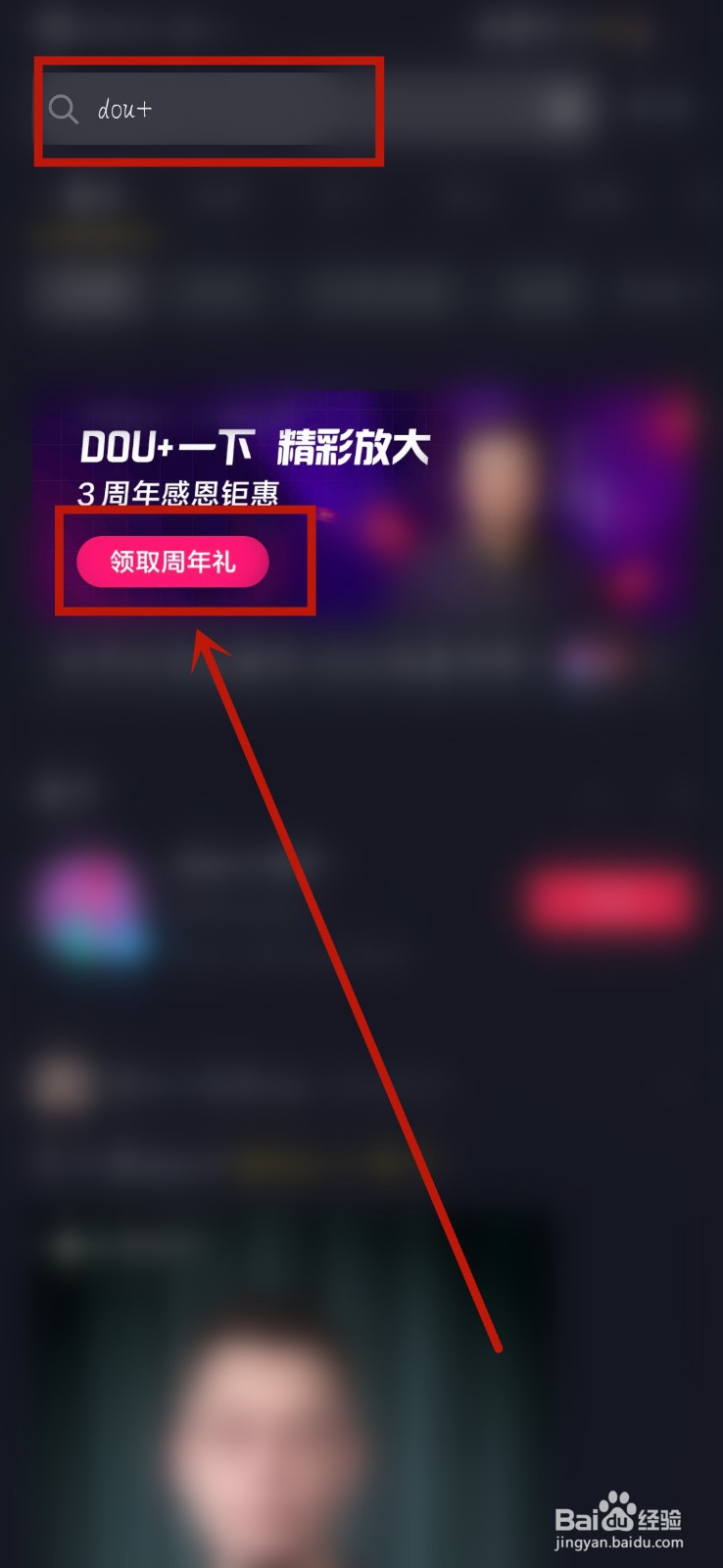 如何领取抖音dou+3周年礼包