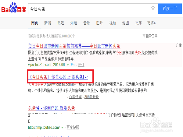 今日头条收益怎么样