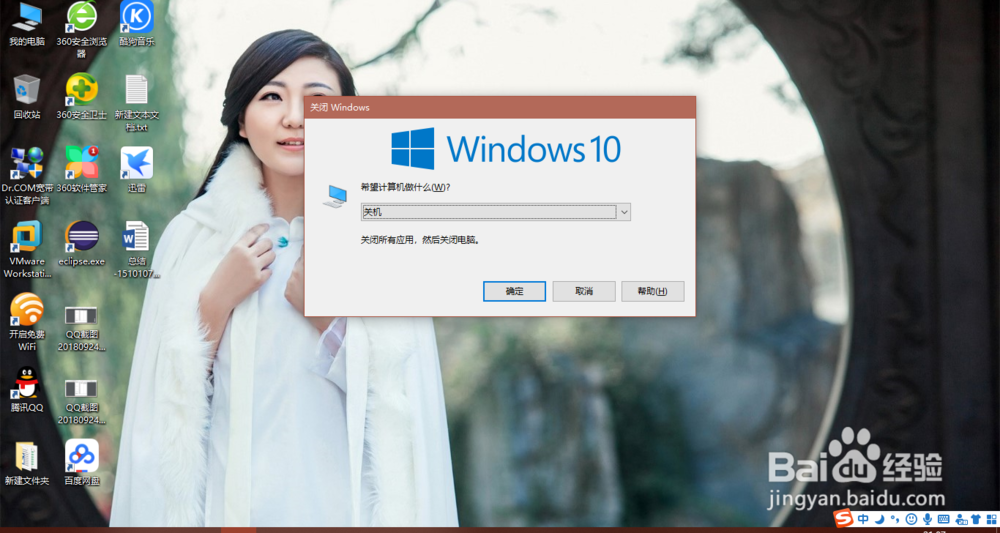 戴尔笔记本怎么关机