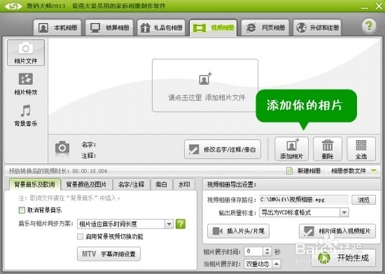 怎么做动感相册